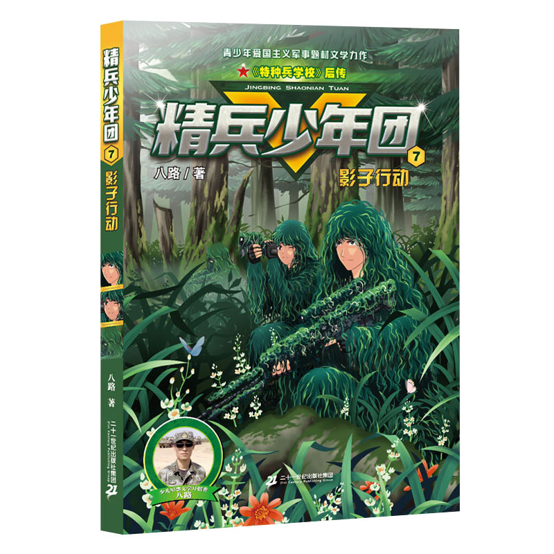 [M]影子行动-9787556855353