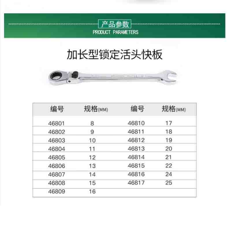 世达(SATA)46801加长型锁定活头快扳8MM高清大图