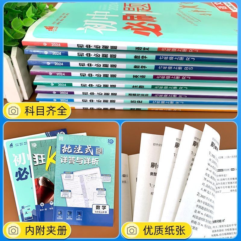 地理(人教版) 八年级下 [正版]初中2024版狂k重点初中数学七上八上九上初一二三小四门人教版789年级上下册语文英语高清大图