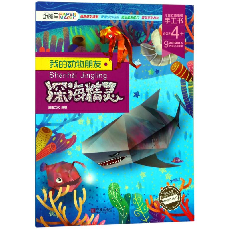 深海精灵/我的动物朋友