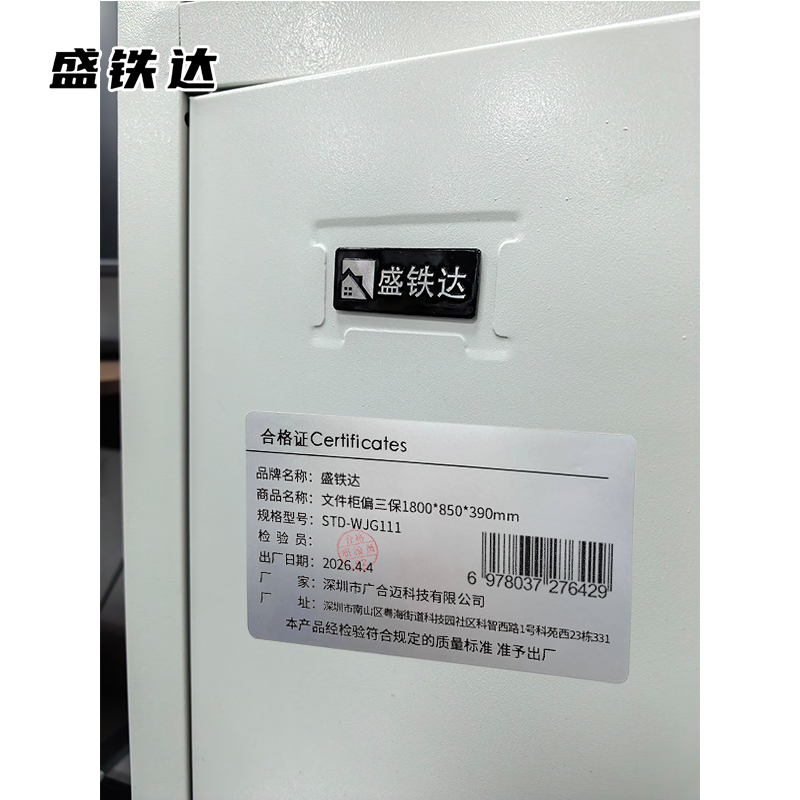 盛铁达 文件柜偏三保1800*850*390mm STD-WJG111 个高清大图