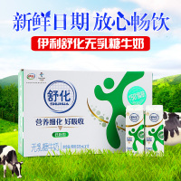伊利舒化奶无乳糖牛奶 低脂型220ml*12盒