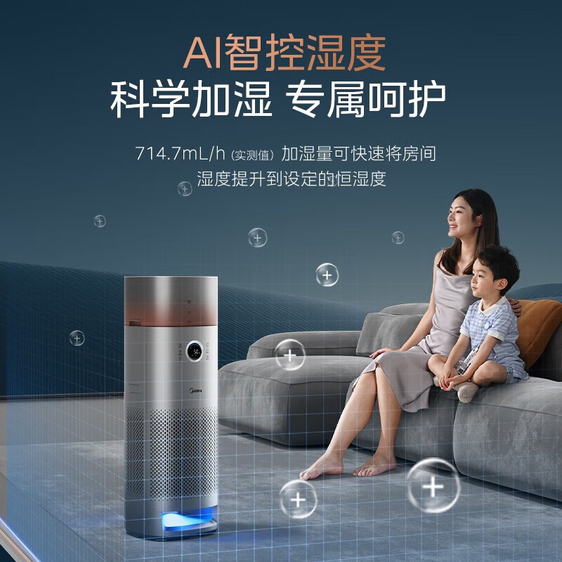 美的(Midea)空气净化器净化加湿一体除甲醛家用大空间纳米无雾加湿AI智控空气温度监测KJ650F-LM1 PRO高清大图
