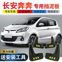 适用长安奔奔挡泥板EV原装改装专用配件奔奔MINI前后轮胎挡泥皮瓦