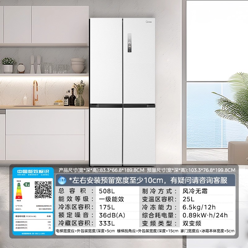 美的新品508L双系统循环主动净味家用冰箱十字四门风冷真香系列高清大图