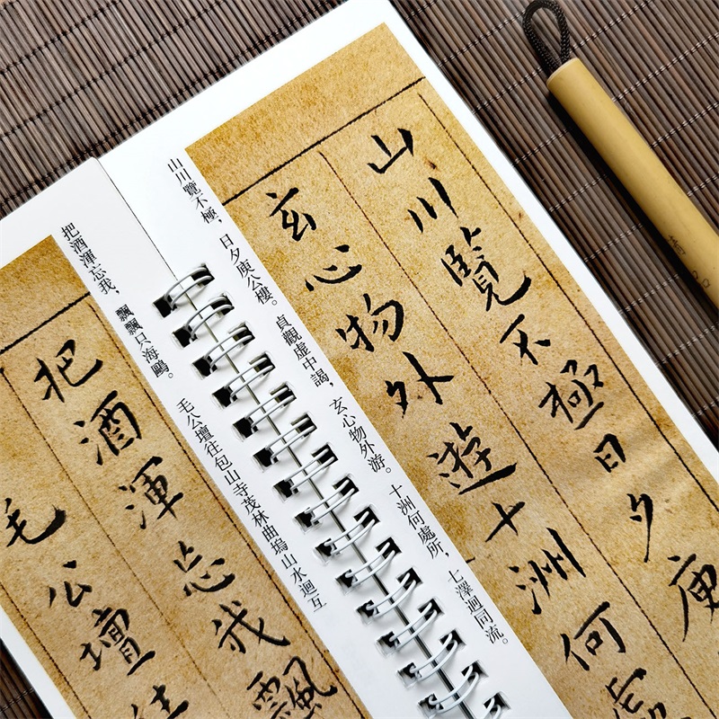 [正版]王宠小楷游包山集近距离临摹字帖练习卡册卡页 原碑原帖临摹毛笔字帖字卡繁体旁注高清大图