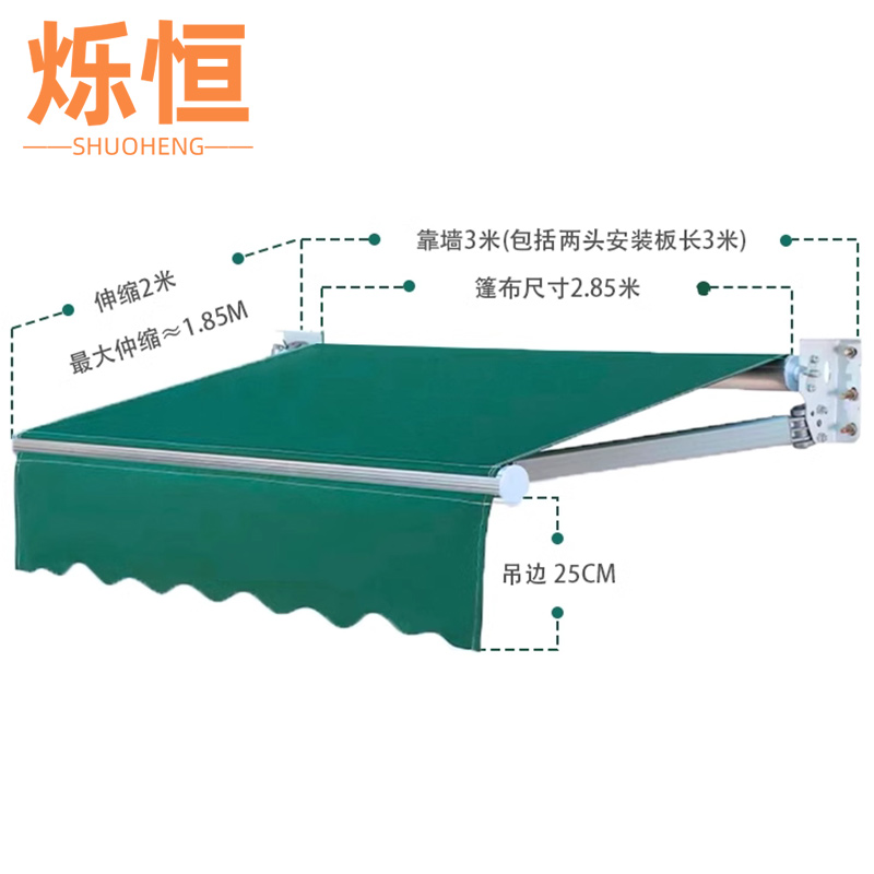 烁恒 伸缩遮阳棚3*2米个