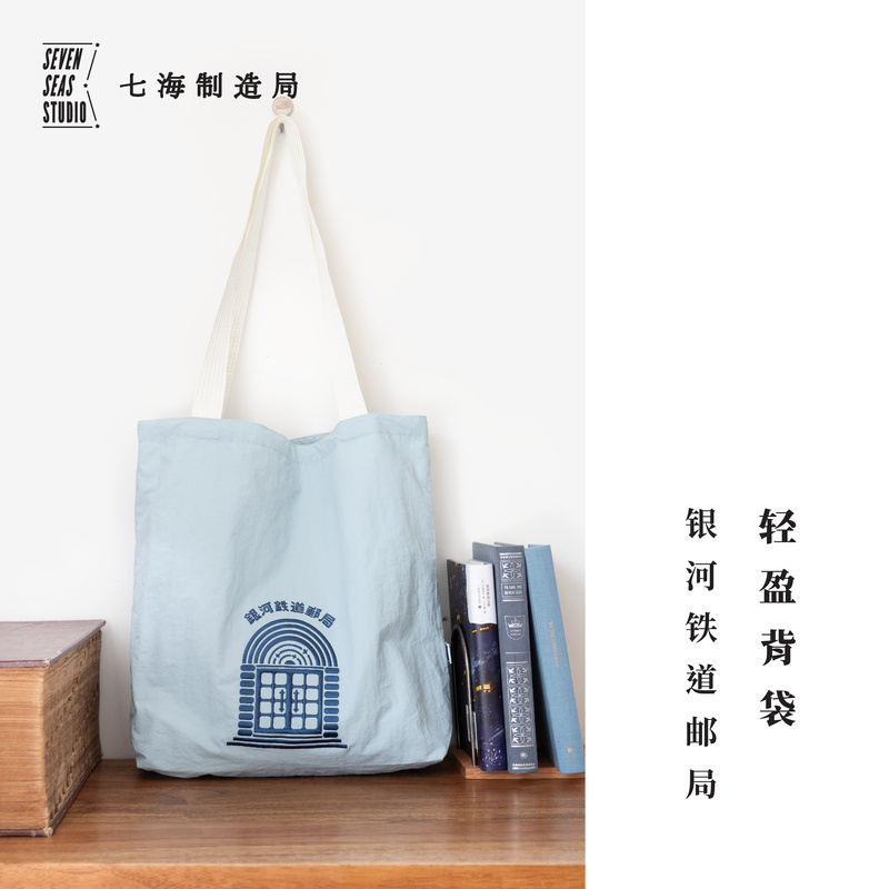 轻盈背袋·不畏风雨 [正版]银河铁道系列轻盈背袋·三种 刺绣|宫泽贤治|拉链内袋 双层加密防水布||上海译文出版社七海制