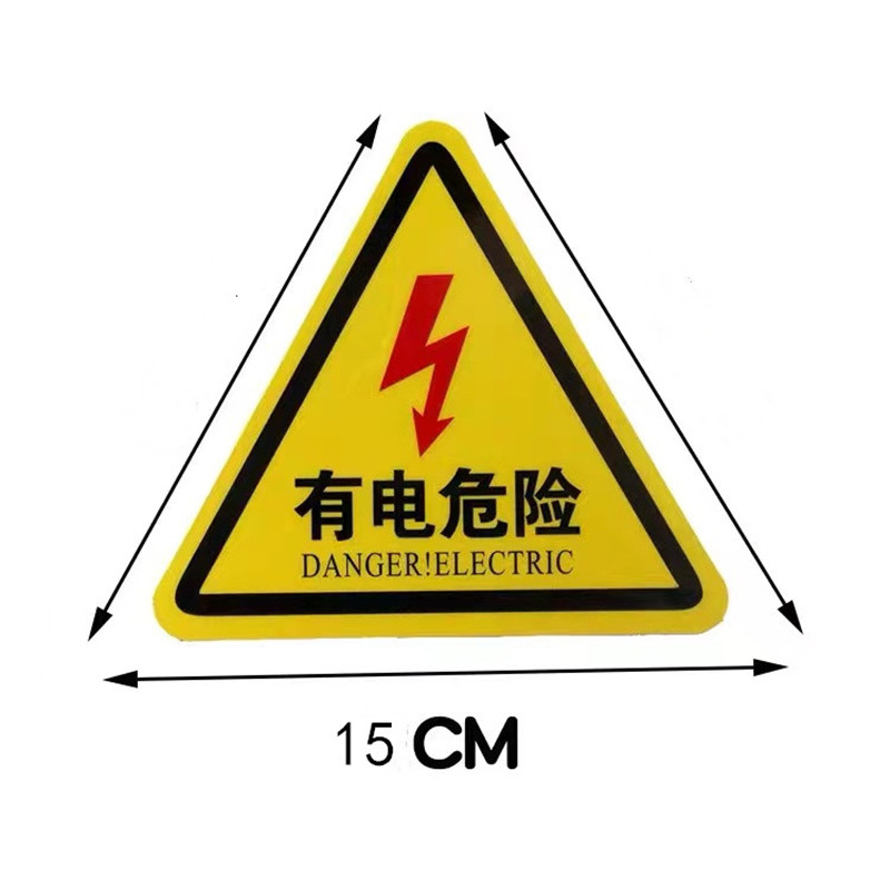 众慧创安 有电危险三角警示贴 15*15cm 张高清大图