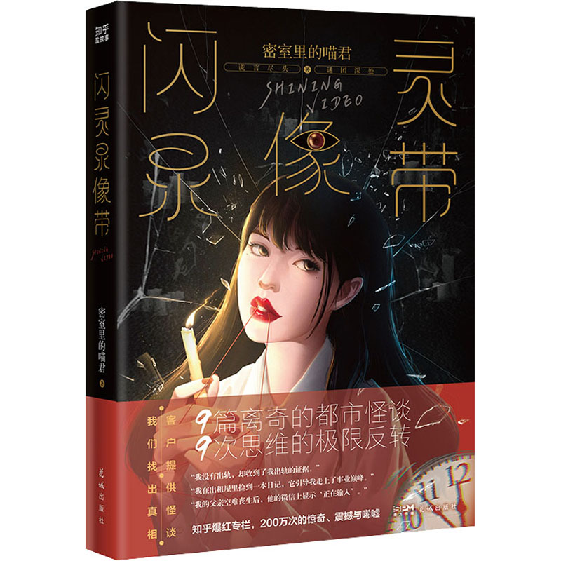 【M】闪灵录像带-9787536098602