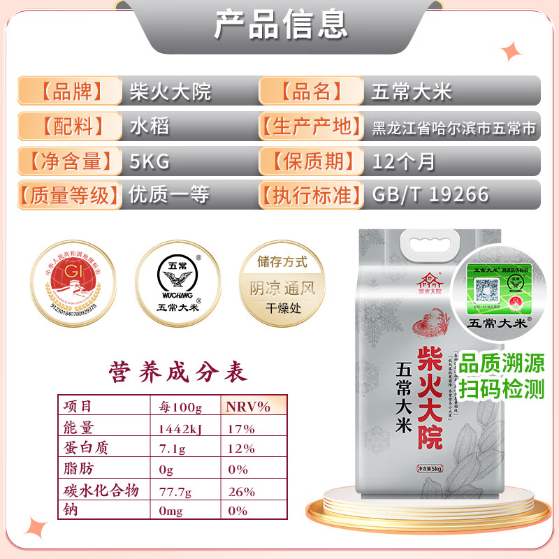 柴火大院 官方溯源五常大米 5kg (原粮稻花香2号 东北大米 10斤)高清大图
