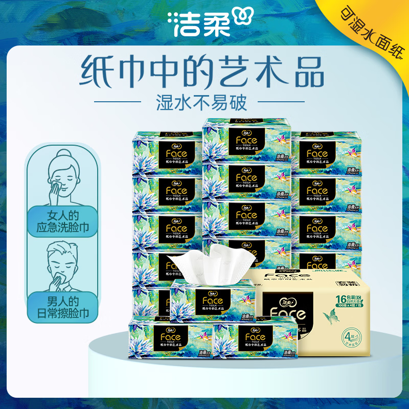 洁柔 抽纸 纸面巾(Face油画软抽)100抽4层(16包装)BR114-16E高清大图
