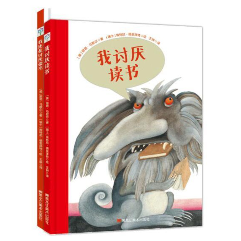 [醉染正版]正版 我讨厌读书系列全2册 我讨厌读书+我还是讨厌读书绘本精装硬壳幼儿园图画故事书儿童早教启蒙认知书籍黑高清大图