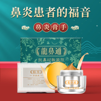 传福堂鼻炎膏鼻窦炎鼻甲肥大鼻塞打喷嚏流鼻涕成人儿童过敏性鼻炎洗鼻器喷雾剂