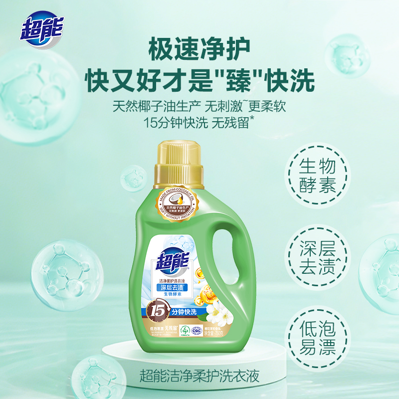 超能洁净柔护洗衣液750g+500g深层去渍持久留香家庭实惠装高清大图