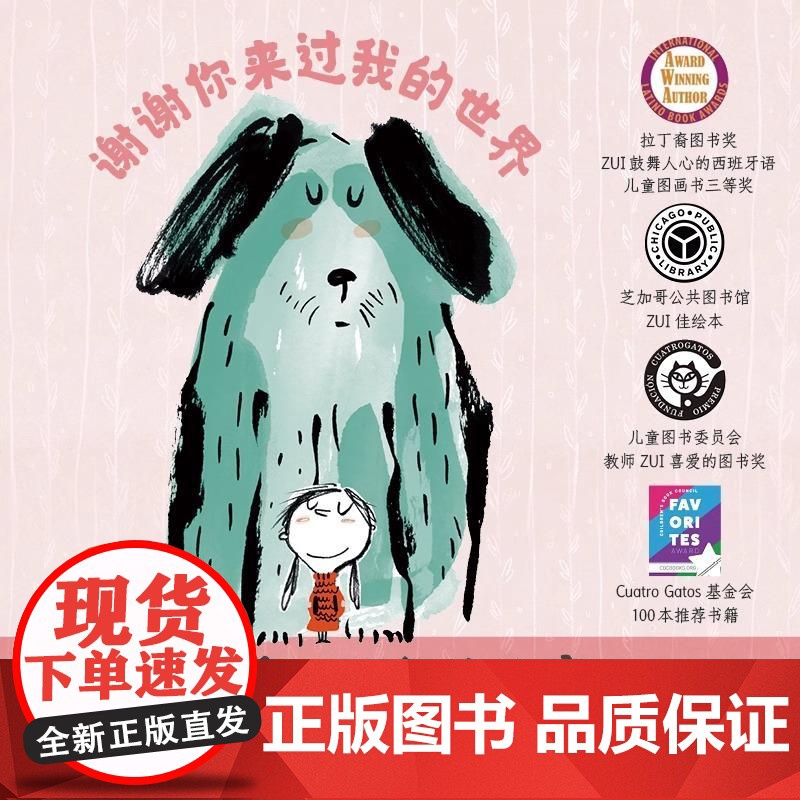 [央视网]再见 狗狗南瓜 阿莉西亚阿科斯塔著 生命有限爱无限面对离别让我们好好说再见温暖而治愈的故事 QS高清大图