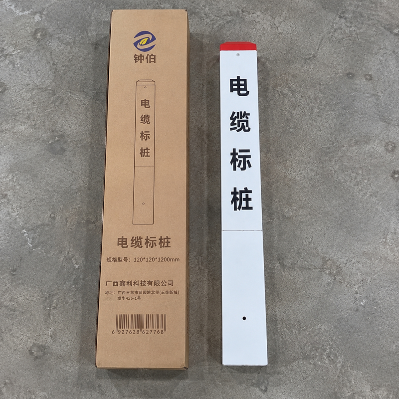 钟伯 电缆标桩 120*120*1200mm 个高清大图