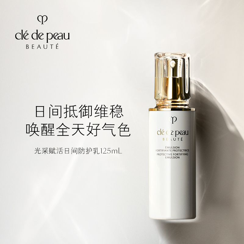 CPB/肌肤之钥 光采赋活日间防护乳 SPF25 PA+++ 125mL钻光日乳 日间防护乳滋养乳液保湿