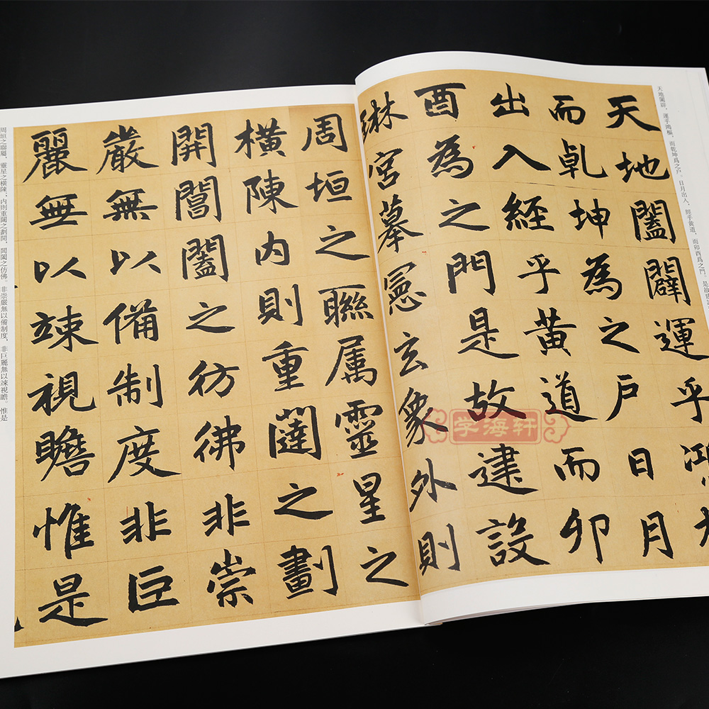 [正版]学海轩赵孟頫玄妙观重修三门记妙严寺记历代名家碑帖原贴陈钝之繁体旁注赵体赵孟俯楷书毛笔字帖书籍书法成人学生临摹中高清大图
