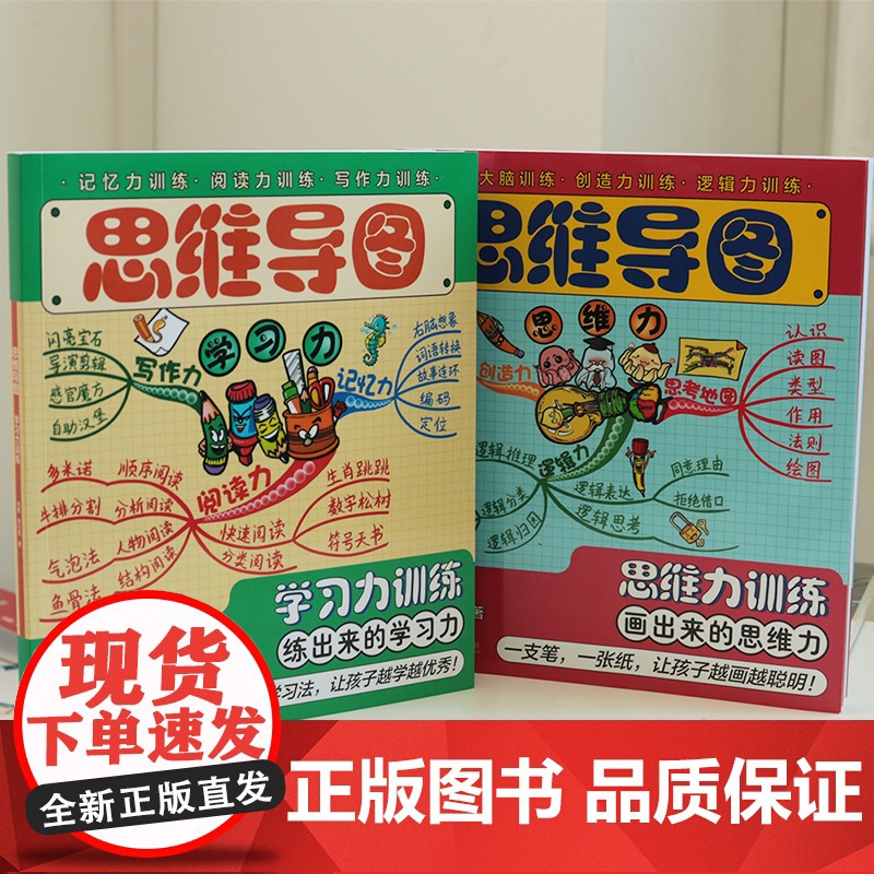 [央视网]思维导图 思维力训练 学习力训练 全两册 思维导图全球总冠军刘艳新作 马列克 卡斯帕斯基王子 趣味的内容设计高清大图