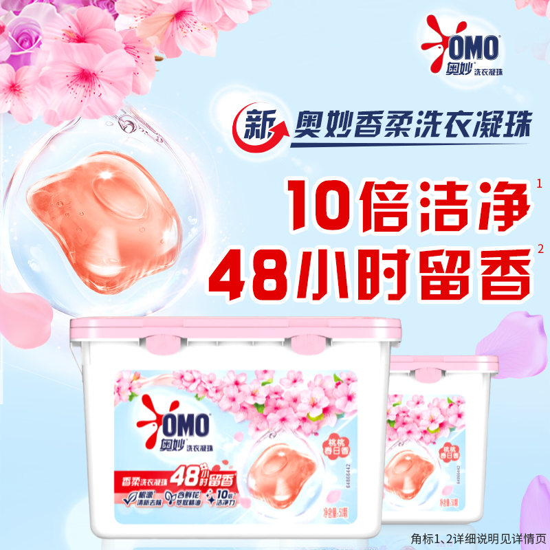 奥妙omo桃桃春日香柔洗衣凝珠400g持久留香抑菌除螨去渍高清大图
