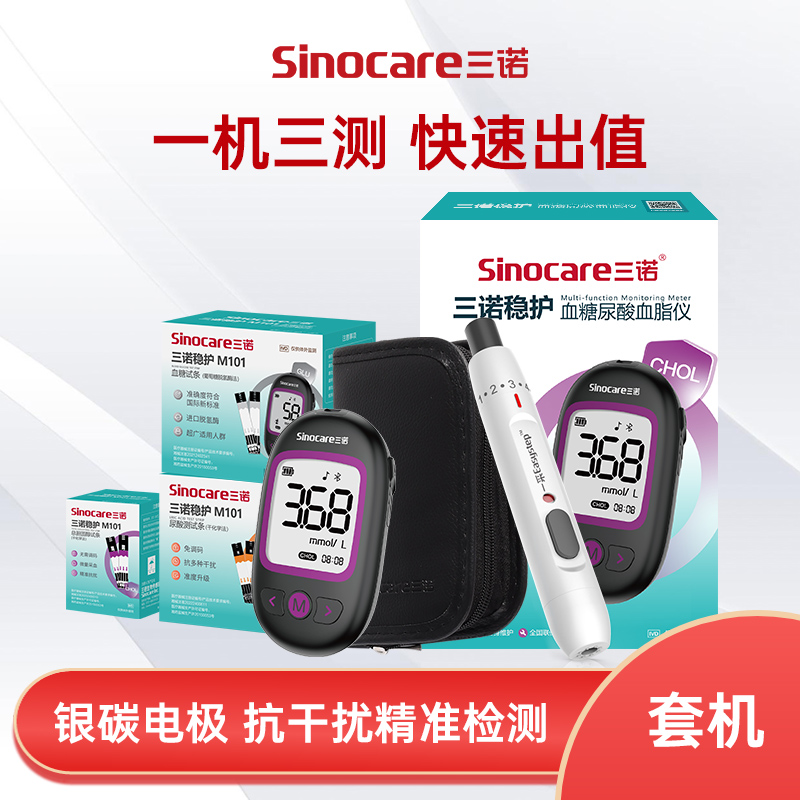 三诺血糖尿酸血脂三合一测试仪套装 稳护M101 Air蓝牙款高清大图