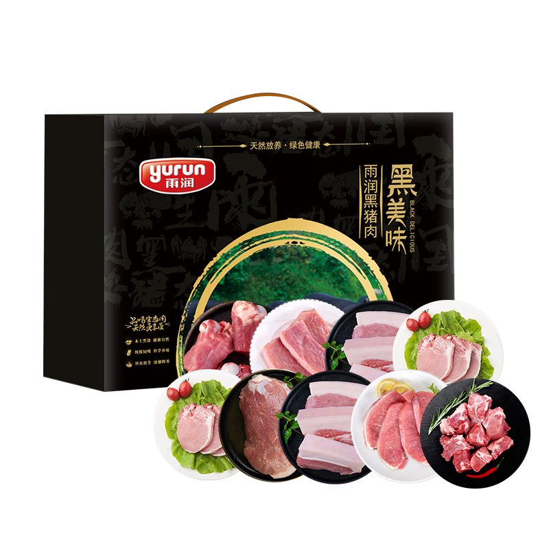 雨润 原生态冷冻黑猪肉 588型