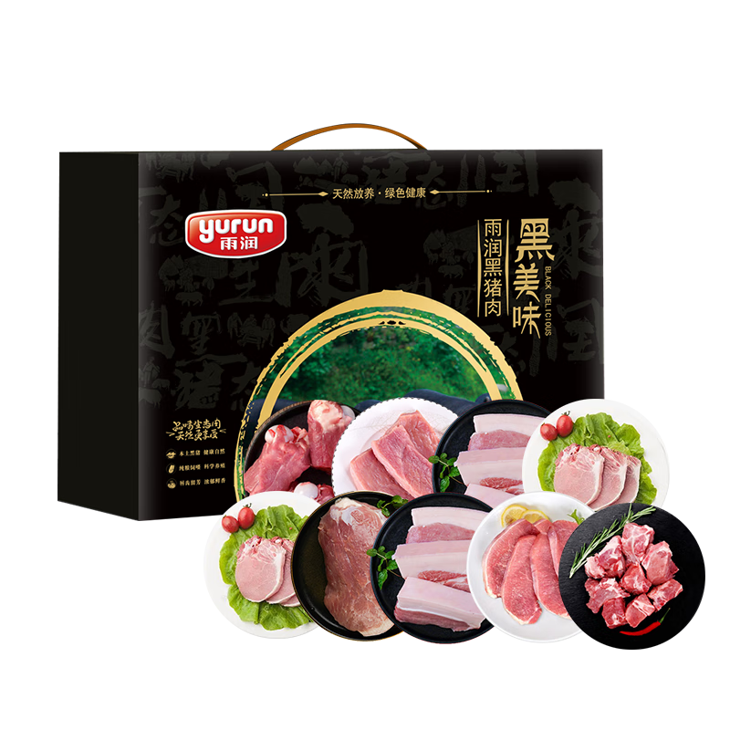雨润 原生态冷冻黑猪肉 588型