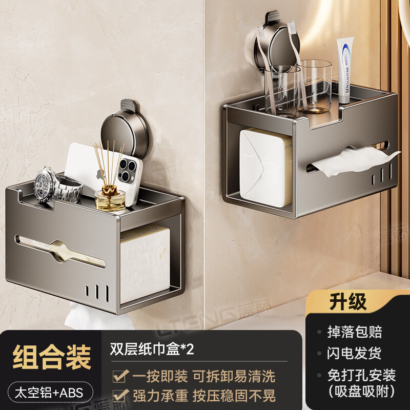 丽佳邦家用卫生间吸盘厕纸收纳盒枪灰吸盘双层纸巾盒*2