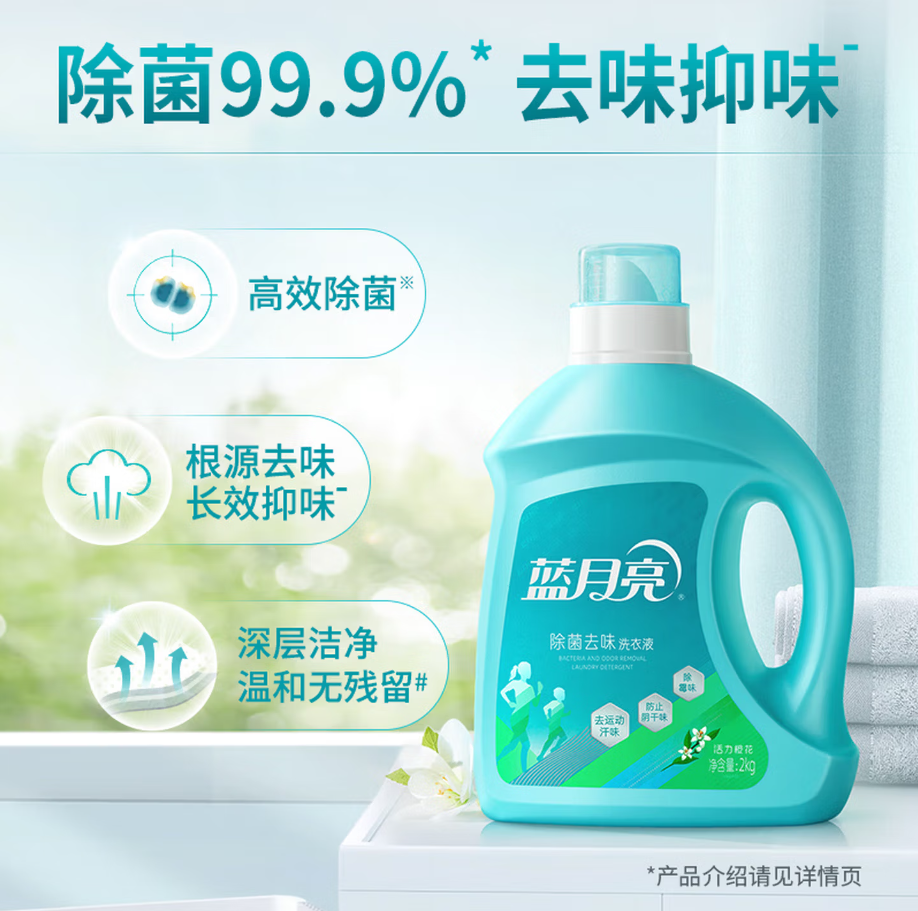 蓝月亮深层洁净洗衣凝珠高效去渍抗菌除菌温和护衣设计高清大图