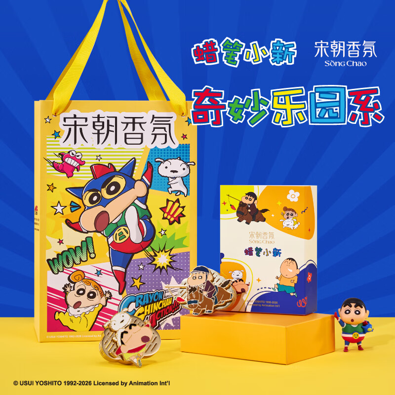 宋朝蜡笔小新奇妙乐园多功能车载香薰(奇趣云游)高清大图