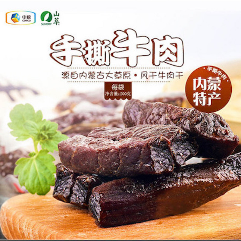 中粮山萃手撕牛肉干200g/袋(香辣味)