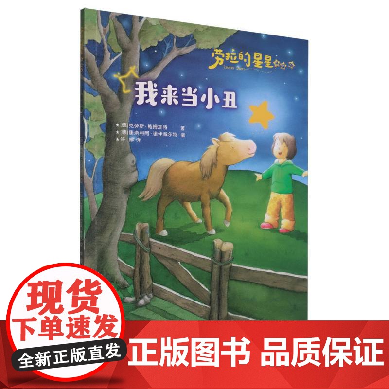 劳拉的星星(升级版)——我来当小丑高清大图