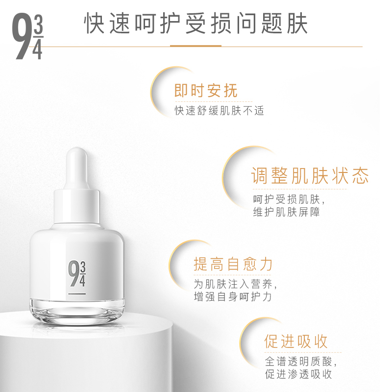 934/943官方积雪草快速舒缓肌底液滋润保湿液态精华液