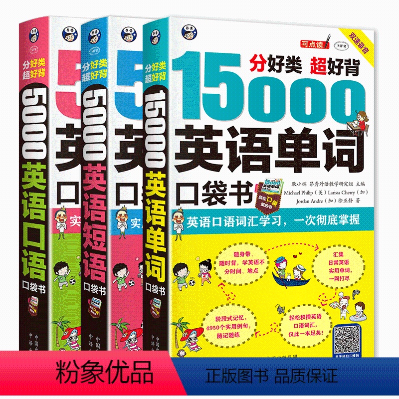 【正版】全3册5000英语口语短语15000英语单词英语口语书籍日常交际英语自学入门零基础英语学习书籍英语短语大全用思