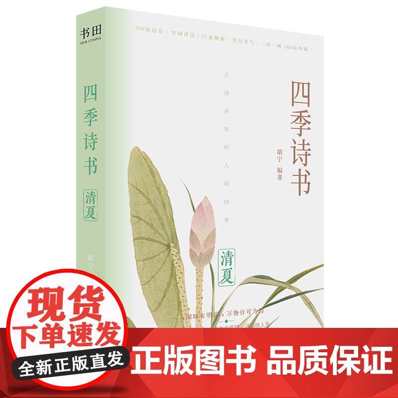 四季诗书-清夏高清大图