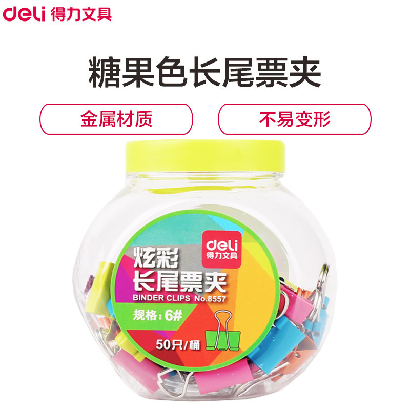 得力(deli)8557 15mm长尾夹3筒 50只/筒 糖果色长尾票夹燕尾夹文件资料夹 颜色随机 长尾夹/白钢夹/票夹