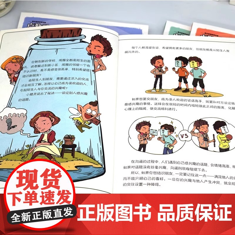 [正版]全四册孩子一定要看的破除欺凌漫画儿童成长智慧讲给孩子的财商启蒙课爱上数理化漫画版1000个奇思妙想高清大图