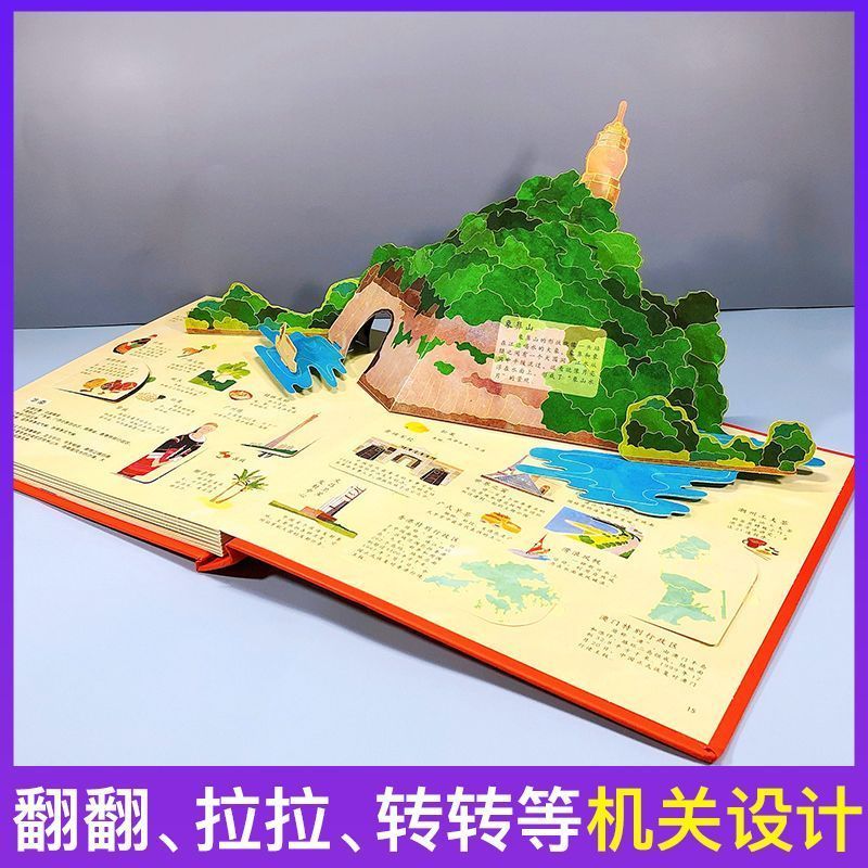 我们的中国立体书 [正版]呦呦童 我们的中国立体书儿童3d立体书3-6-8-10岁以上国家地理类书籍小学生科普绘本故事书