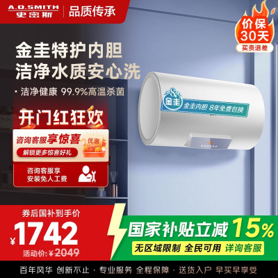史密斯佳尼特电热水器CTE-80JC0