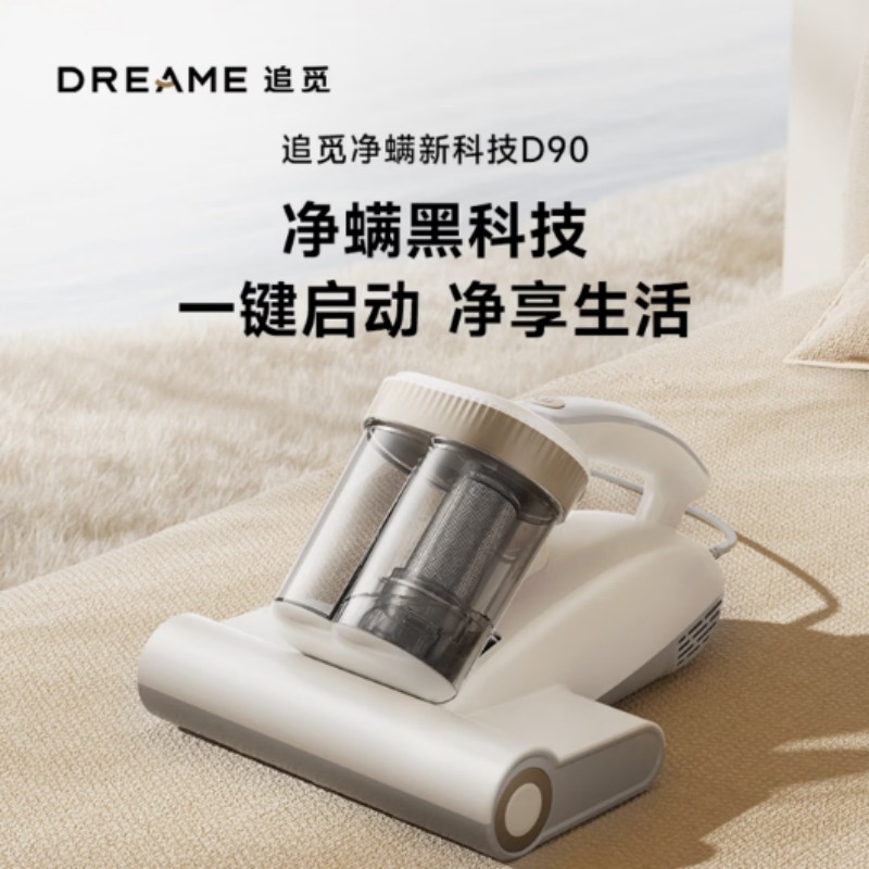 追觅 Mova 家用吸尘除螨 手持除螨仪 D90