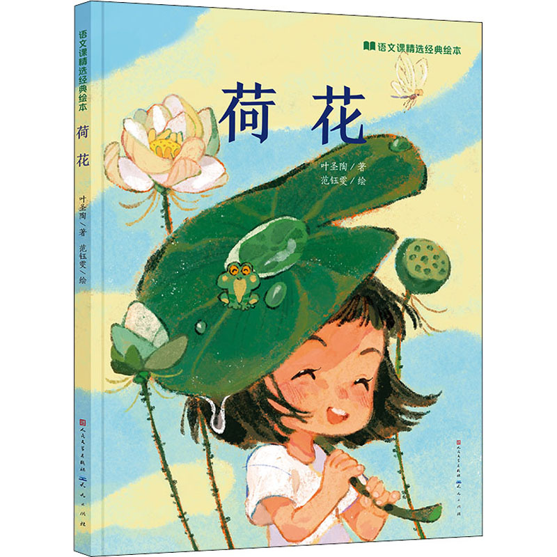 醉染图书荷花9787501618699高清大图