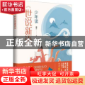 少年读世说新语