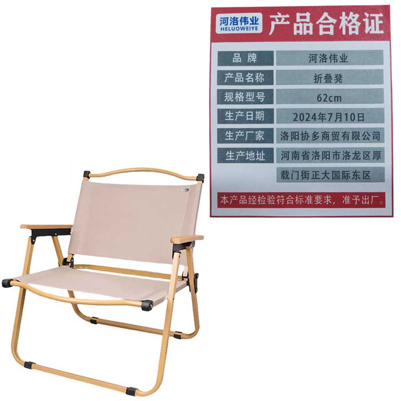 河洛伟业折叠凳户外椅 62cm把高清大图