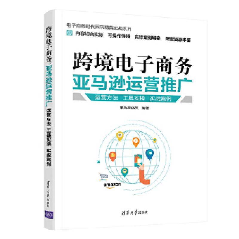 正版新书]跨境电子商务黑马程序员9787302566366高清大图