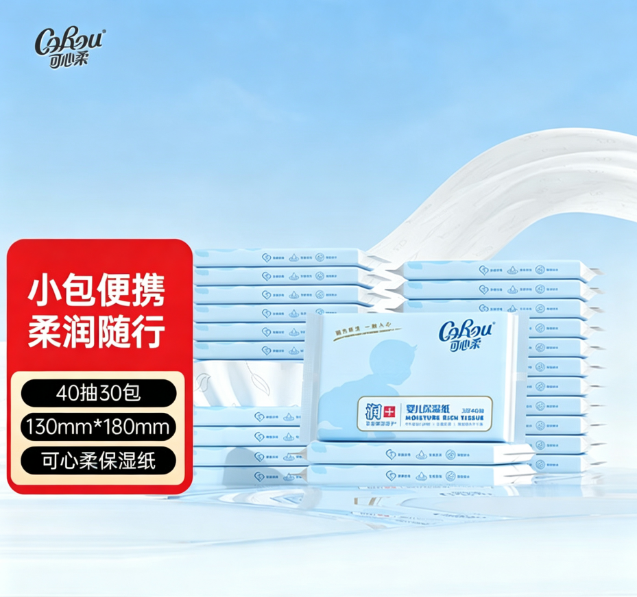 可心柔COROU三层面巾纸30包箱装40抽小规格原生木浆无香印花生活用纸