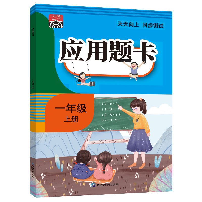 应用题卡1年级上册 玩转应用题数学思维导图三四五六年级题解举一反三天天练强化训练