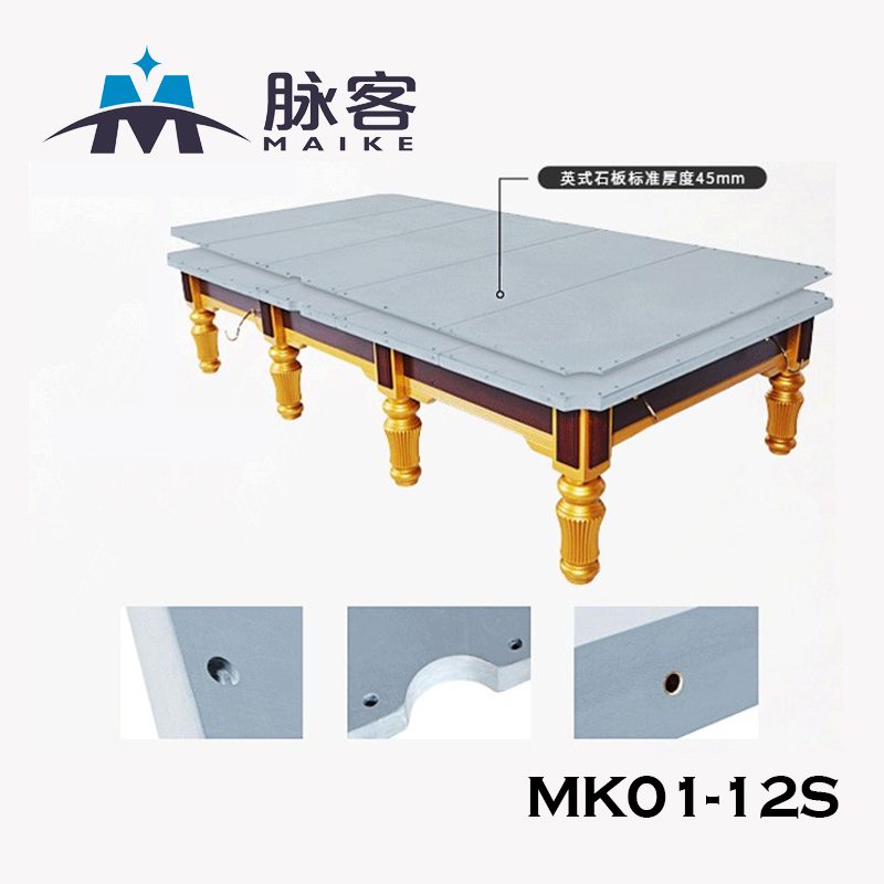 脉客MK01-12S中式斯诺克台球桌高清大图