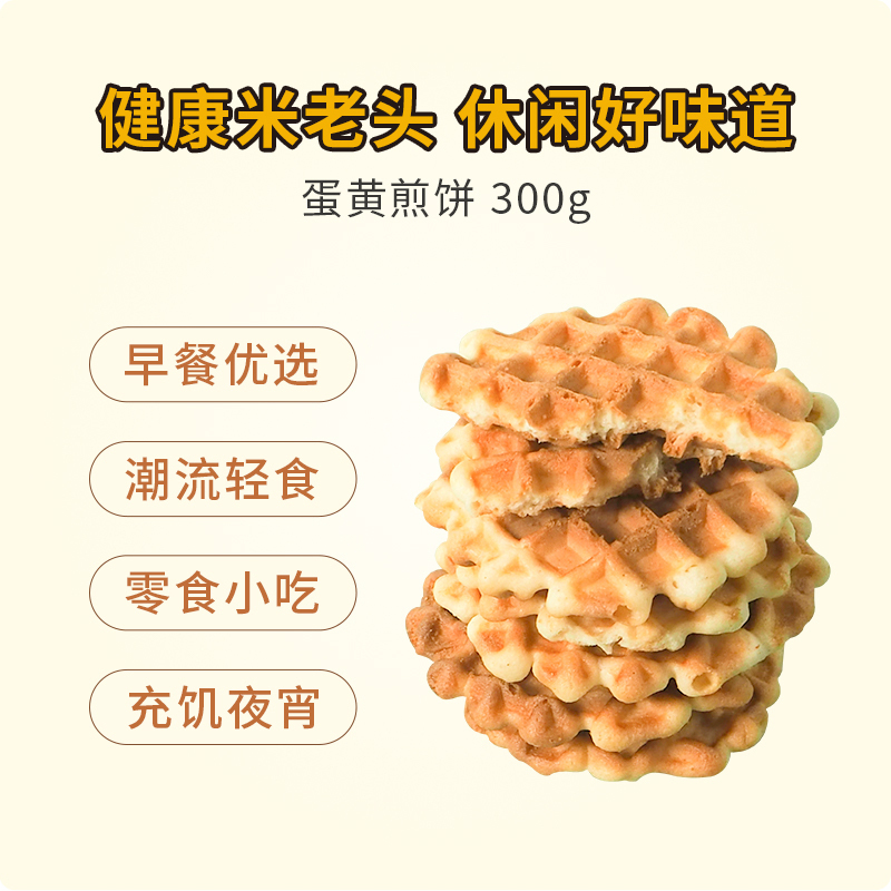 米老头蛋黄煎饼150g