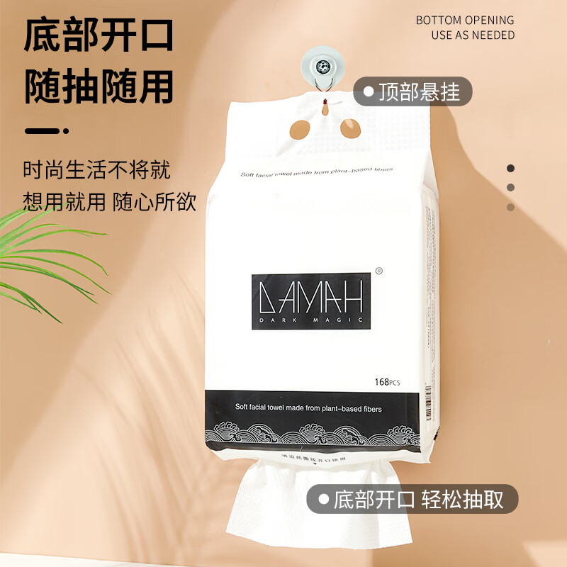 黑魔法悬挂抽取式一次性洗脸巾大容量加厚擦脸洁面巾168片*3包高清大图